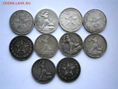 50 копеек 1921-1925г. 10 штук.16.02.2015г. в 22-30 МСК - P2151280.JPG