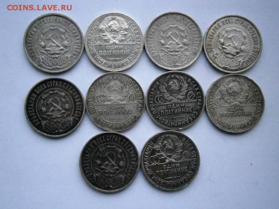 50 копеек 1921-1925г. 10 штук.16.02.2015г. в 22-30 МСК - P2151281.JPG