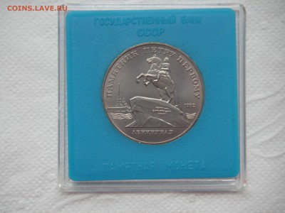 5 рублей 1988 Памятник Петру. Коробка 21.00 18.02.15 - 003.JPG