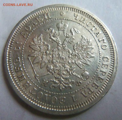 25 копеек 1880 года СПБ НФ - R ( с блицем). 15-02-2015 - 182.JPG