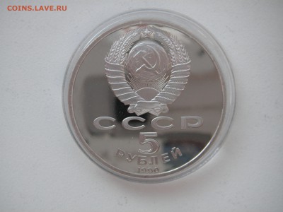 5 рублей 1990 Матенадаран Пруф 21.00 18.02.15 - 009.JPG