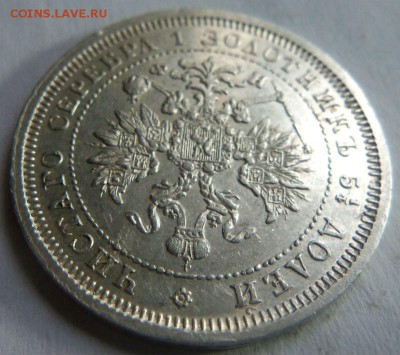 25 копеек 1880 года СПБ НФ - R ( с блицем). 15-02-2015 - 189.JPG