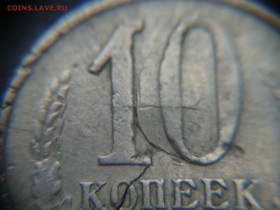10 копеек 1961 с трещиной - DSC04108.JPG