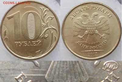 Царапинка штемпеля 10.50 коп 1-2-10 руб 2012 г - Царапинка 008.JPG