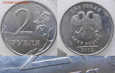 Царапинка штемпеля 10.50 коп 1-2-10 руб 2012 г - Царапинка 012.JPG