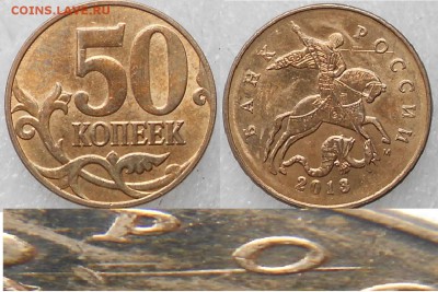 Царапинка штемпеля 10.50 коп 1-2-10 руб 2012 г - Царапинка 025.JPG
