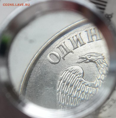 1 рубль 2010 ммд шт. А6??? - 20150215_115057