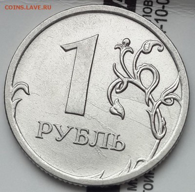 1 рубль 2010 ммд шт. А6??? - 20150215_114819