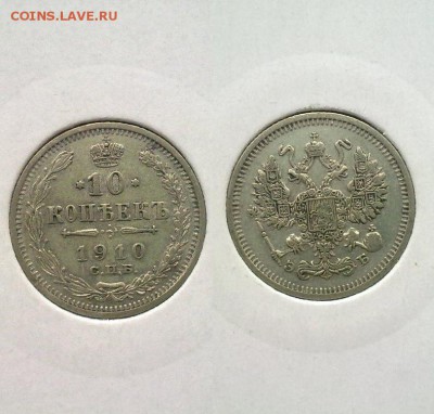 10 копеек 1910 !! до 17.02.2015 в 22:00 - 150220157239