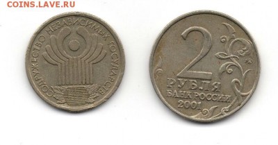 2 рубля Гагарин М+1 рубль 10 лет СНГ до 18.02.2015 22.00мск - img153