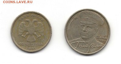 2 рубля Гагарин М+1 рубль 10 лет СНГ до 18.02.2015 22.00мск - img154