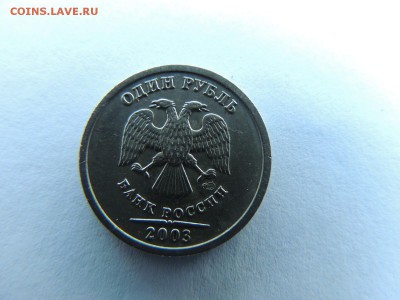1 рубль 2003 года RRR!!! СОХРАН!!! - DSCN5636.JPG