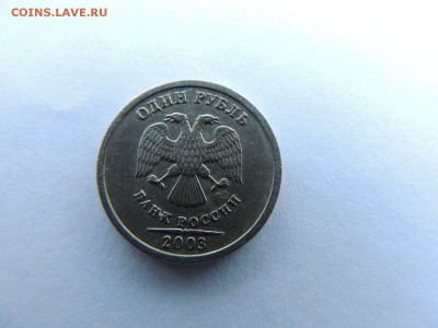 1 рубль 2003 года RRR!!! СОХРАН!!! - DSCN5635.JPG