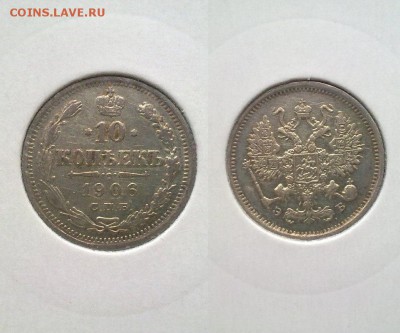 10 копеек 1906 !! до 17.02.2015 в 22:00 - 150220157237