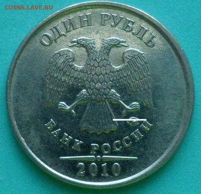 1 руб 2010 г Шт 3,3-3,4 А....?? - SAM_5947.JPG