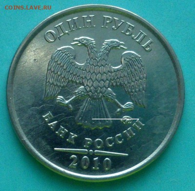 1 руб 2010 г Шт 3,3-3,4 А....?? - SAM_5949.JPG