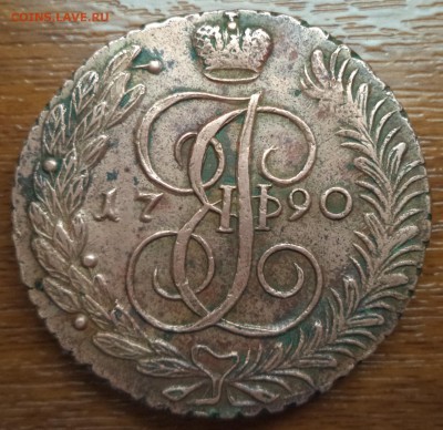 5 копеек 1790 года АМ, фикс, до 19.02.2015  23-00 - DSC01766.JPG