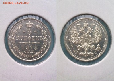 5 копеек 1913 UNC MS !! до 17.02.2015 в 22:00 - 150220157232