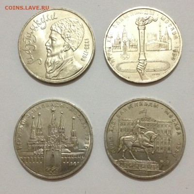 4 юбил. рубля СССР: Махтумкули, Олимпиада. до 22.00 18.02.15 - 4 юб
