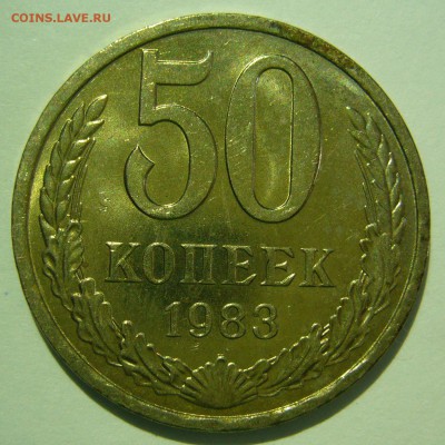 50 копеек 1983 UNC НЕ НАБОРНАЯ до 05.02.2015 в 22:0019 - P1140051.JPG