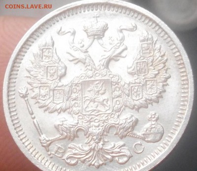 15 копеек 1917 г. ВС без обращения до 19.02.15 - IMGP6205.JPG