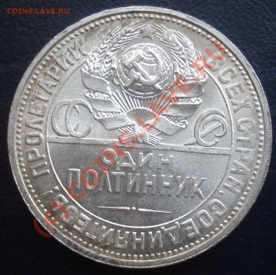 Коллекционные полтинники 1924,25,26 - спрос? - 50 коп 1925 ав.JPG