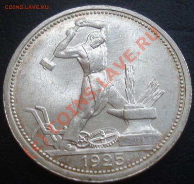 Коллекционные полтинники 1924,25,26 - спрос? - 50 коп 1925 рев.JPG