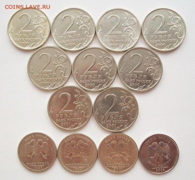 Полный набор 1 и 2 р монет 1999-2014 до 20.02.2015 22:00 МСК - Изображение 2