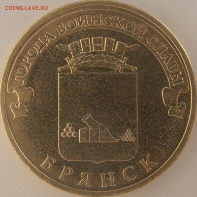 ГВС Брянск уменьшенный по аверсу ? - P2150007.JPG