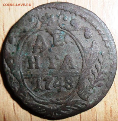 Денга 1748г.Биткин R.Без вмешательств. - SAM_5532.JPG