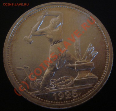 Коллекционные полтинники 1924,25,26 - спрос? - 50 коп 1925 рев 1.JPG