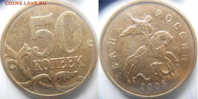 Все  разновидности: 50 коп 2008 сп+м 9-шт. до 20.02.15 - шт.1.3А1.JPG
