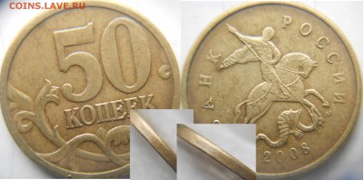 Все  разновидности: 50 коп 2008 сп+м 9-шт. до 20.02.15 - шт.Г-1.3А1.JPG