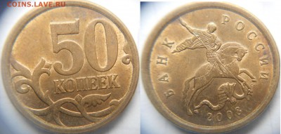 Все  разновидности: 50 коп 2008 сп+м 9-шт. до 20.02.15 - шт.4.2.JPG