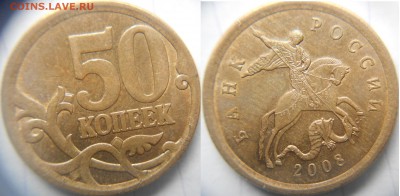 Все  разновидности: 50 коп 2008 сп+м 9-шт. до 20.02.15 - шт.3.JPG