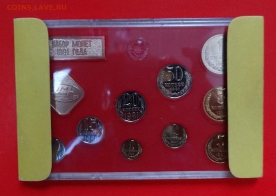 Набор СССР 1991 ЛМД (твердый) до 18.02.2015 г. 22-00 МСК - DSC02958.JPG