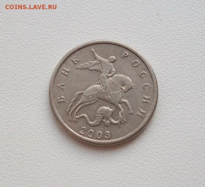 5 копеек 2003 без знака МД  до 20.02.2015 22:00 МСК - Изображение 575