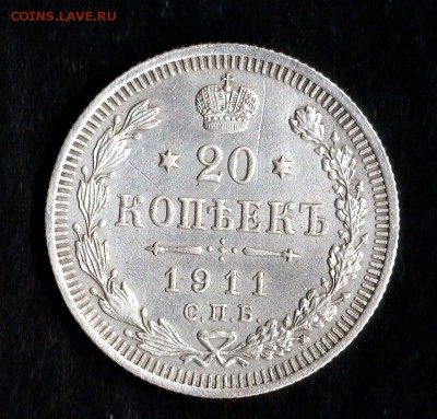 20 коп.1911год СПБ.ЭБ. - img441