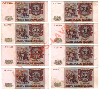5 000 рублей 8 купюр образца 1993г. выпуск 1994г. - Bones-Russia