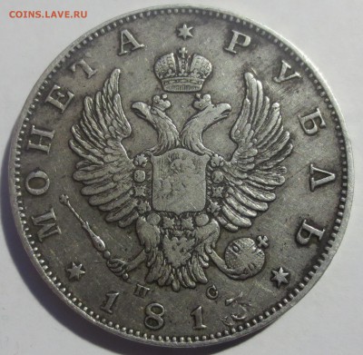 Рубль 1813 г. СПБ-ПС (оценка) - IMG_2254.JPG