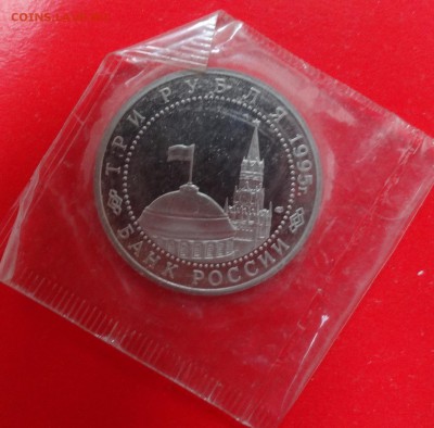 3 рубля Россия 1995 г. Вена до 18.02.2015г 22-00 - DSC03254.JPG