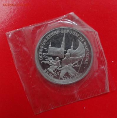 3 рубля Россия 1995 г. Вена до 18.02.2015г 22-00 - DSC03253.JPG