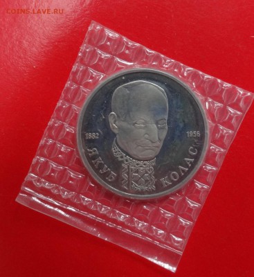 1 рубль Россия 1992 г. Колас пруф до 18.02.2015г 22-00 - DSC03261.JPG