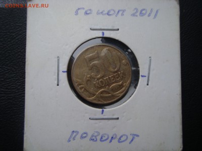 50 копеек 2014 2 монеты одинаковый раскол - DSC04126.JPG