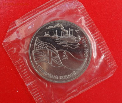 3 рубля Россия 1992 г. Северный конвой до 18.02.2015г 22-00 - DSC03138.JPG