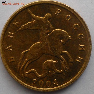 10 коп.2004м шт.А1,А2,Б ? - проба 047.JPG