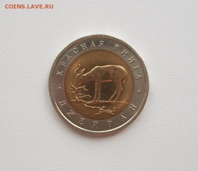 50 рублей 1994г.  Джейран до 20.02.2015 в 22:00 МСК - Изображение 596