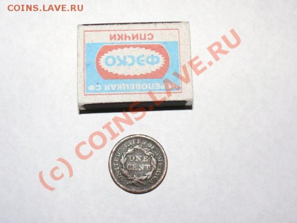 Продам монету Америкаскую 1848 - P1120235.JPG