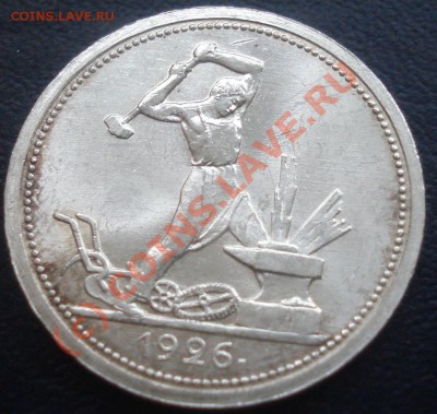 Коллекционные полтинники 1924,25,26 - спрос? - 50 коп 1926 рев.JPG