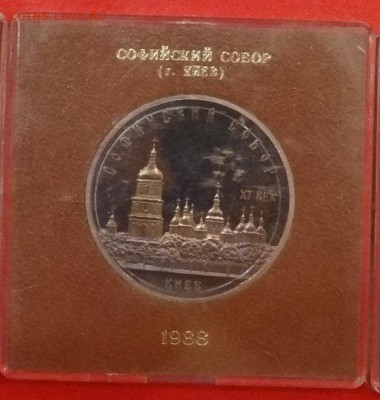 5 руб СССР 1988г. Софийский собор пруф до 18.02.2015г 22-00 - DSC01598_1
